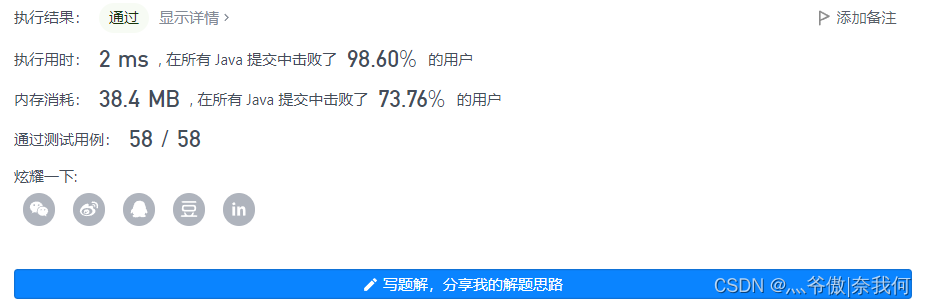 力扣上的运行结果