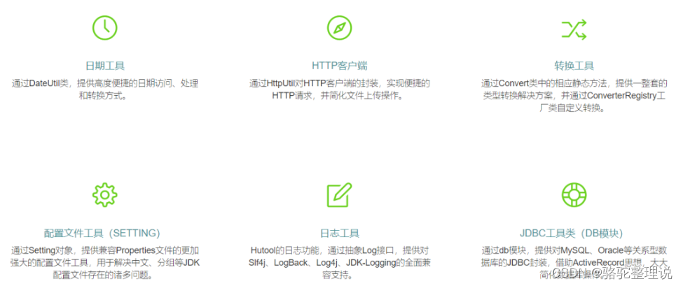 Java工具包Hutool框架