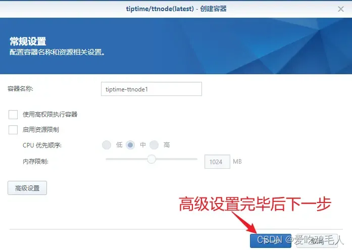 图7 回到常规设置下一步