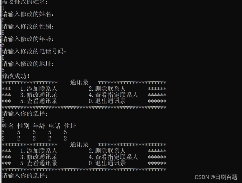 数据结构——基于顺序表实现通讯录