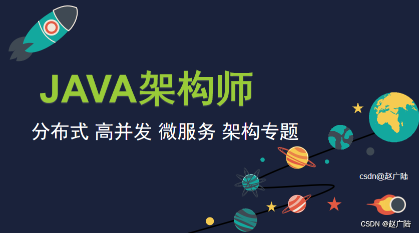 Java架构师主流架构设计模式