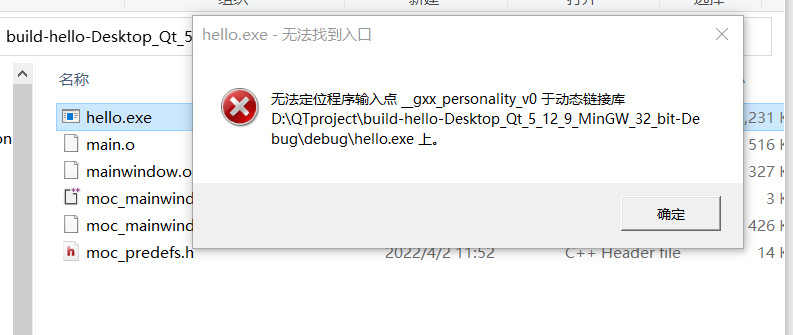 qt无法定位程序输入点于动态链接库等