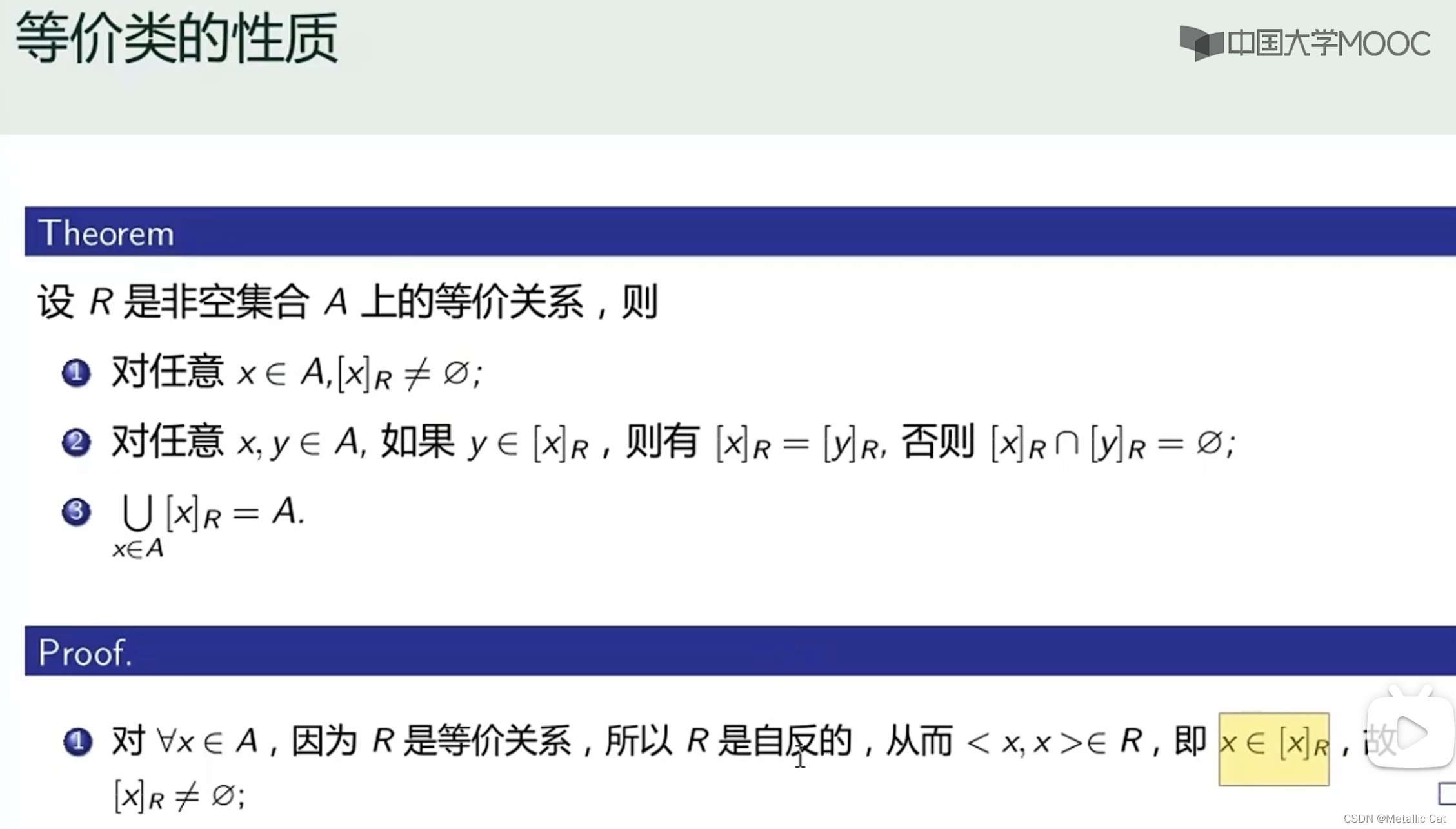 离散数学 --- 特殊关系 --- 等价关系与集合的划分_离散数学划分-CSDN博客