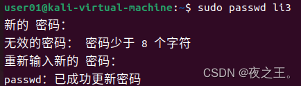 Linux 系统用户管理实验笔记