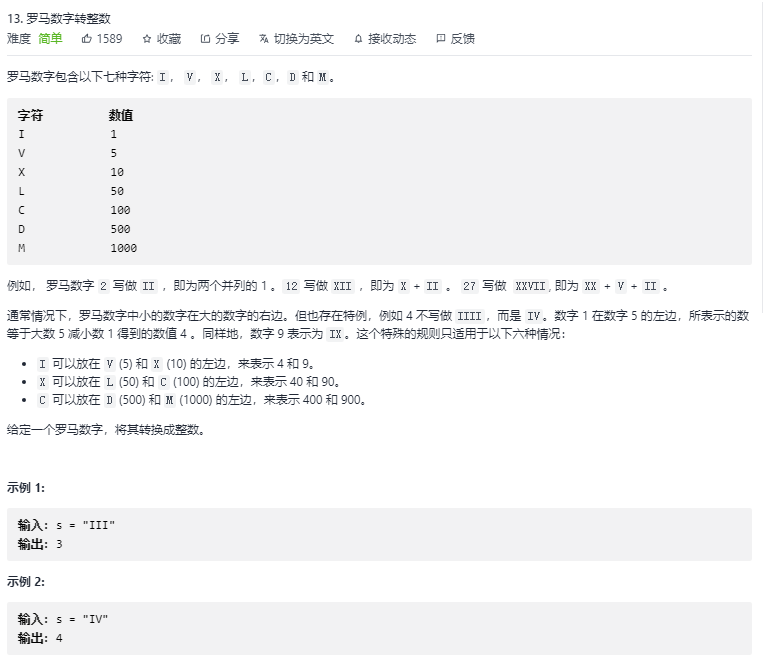 Python成神之路 Leetcode 刷题13 罗马数字转整数