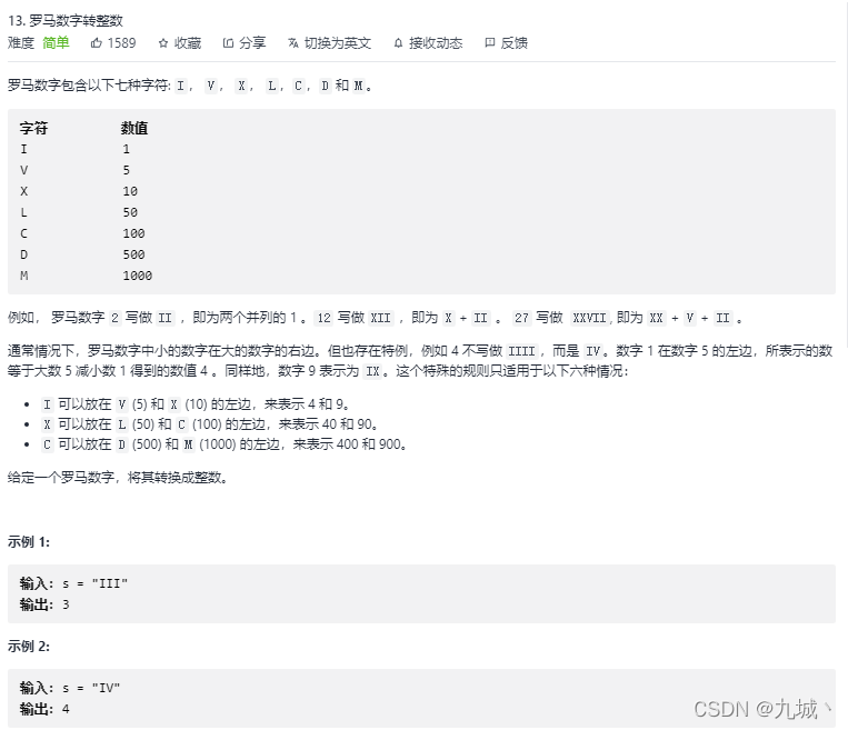 Python成神之路 Leetcode 刷题13 罗马数字转整数 Python成神之路 Leetcode 刷题13 罗马数字转整数