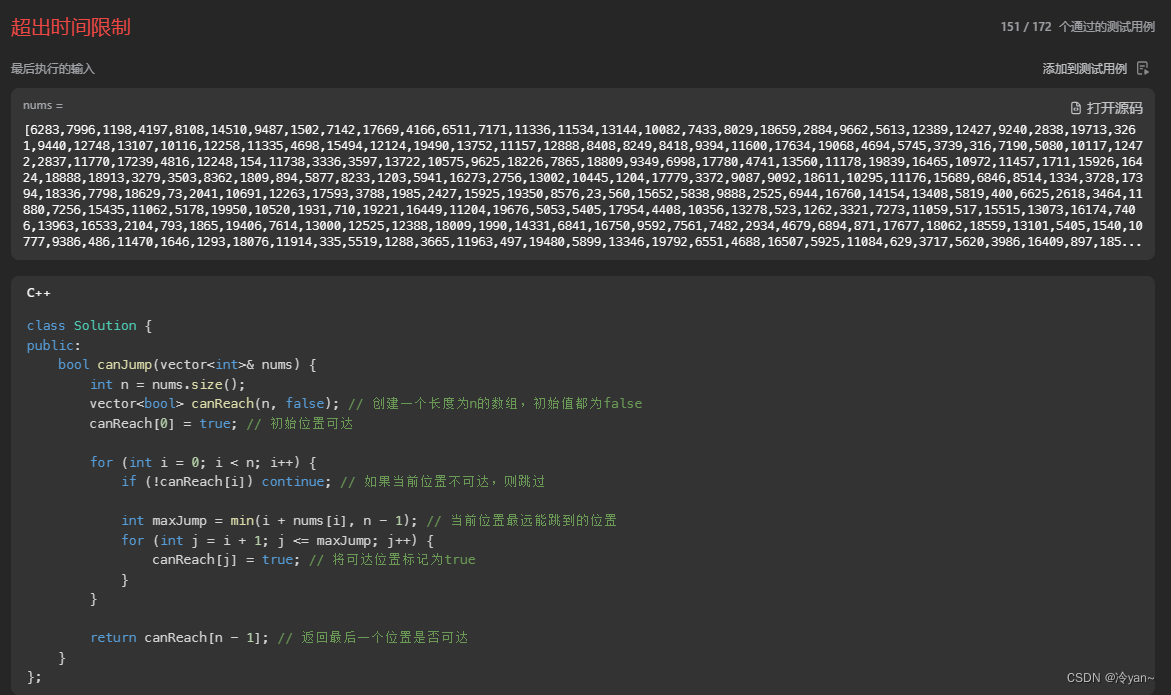 力扣第55题 跳跃游戏 c++ 贪心 + 覆盖 加暴力超时参考