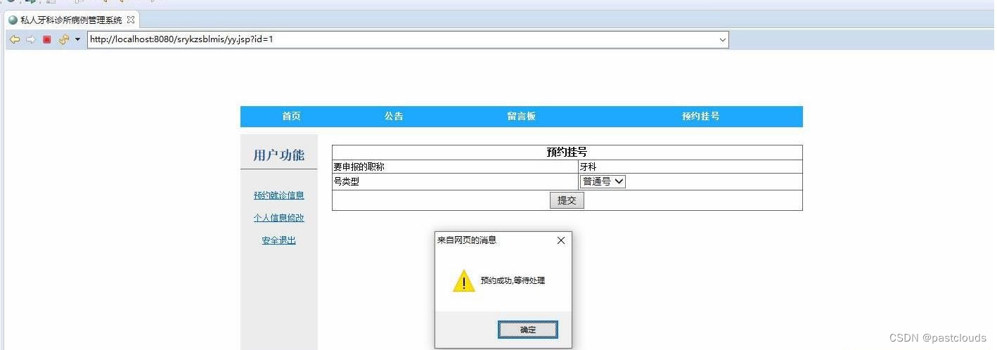 Java项目:私人牙科诊所病历管理系统(java+JSP+CSS+JavaScript+Mysql)