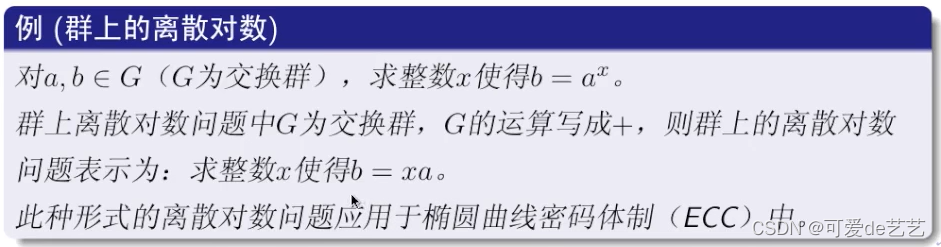 信息安全数学基础笔记