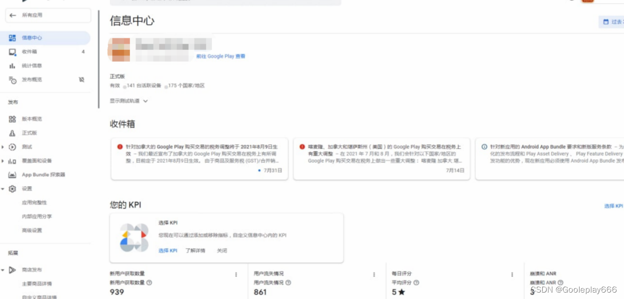 谷歌商店应用上架最新流程！Googleplay 上架流程(2023版)