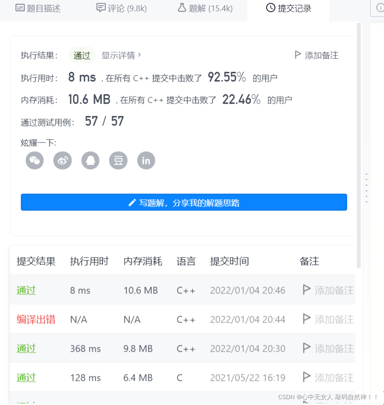 leetcode1. 两数之和(两种方法)
