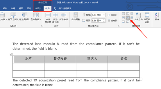 如何让Word表格文字上下居中？