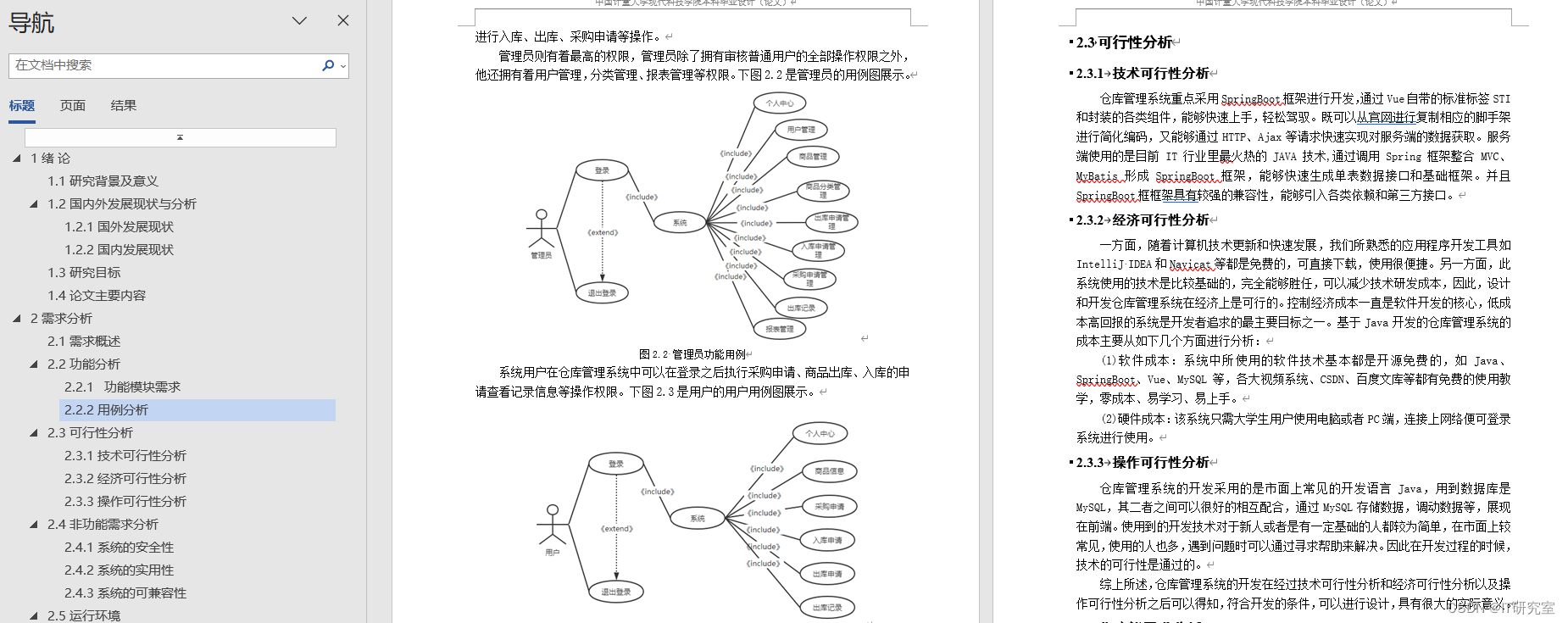 计算机毕业设计选题推荐-粮仓管理系统论文参考