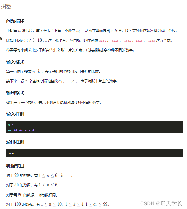 蓝桥杯算法心得——拼数（排列型回溯dfs）