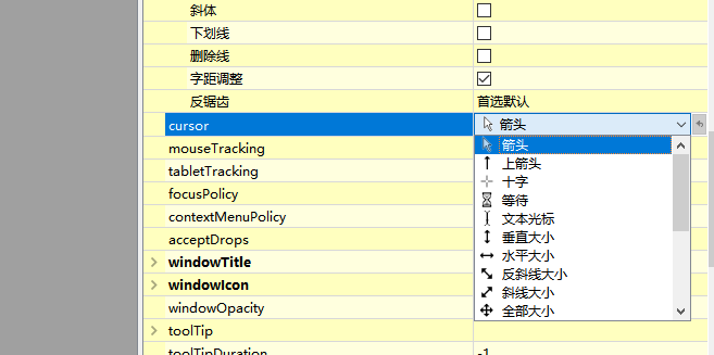 Qt: 鼠标形状设置