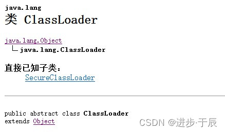 Java-API简析_java.lang.ClassLoader类（基于 Latest JDK）（浅析源码）