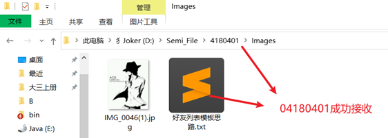 接收方成功接收