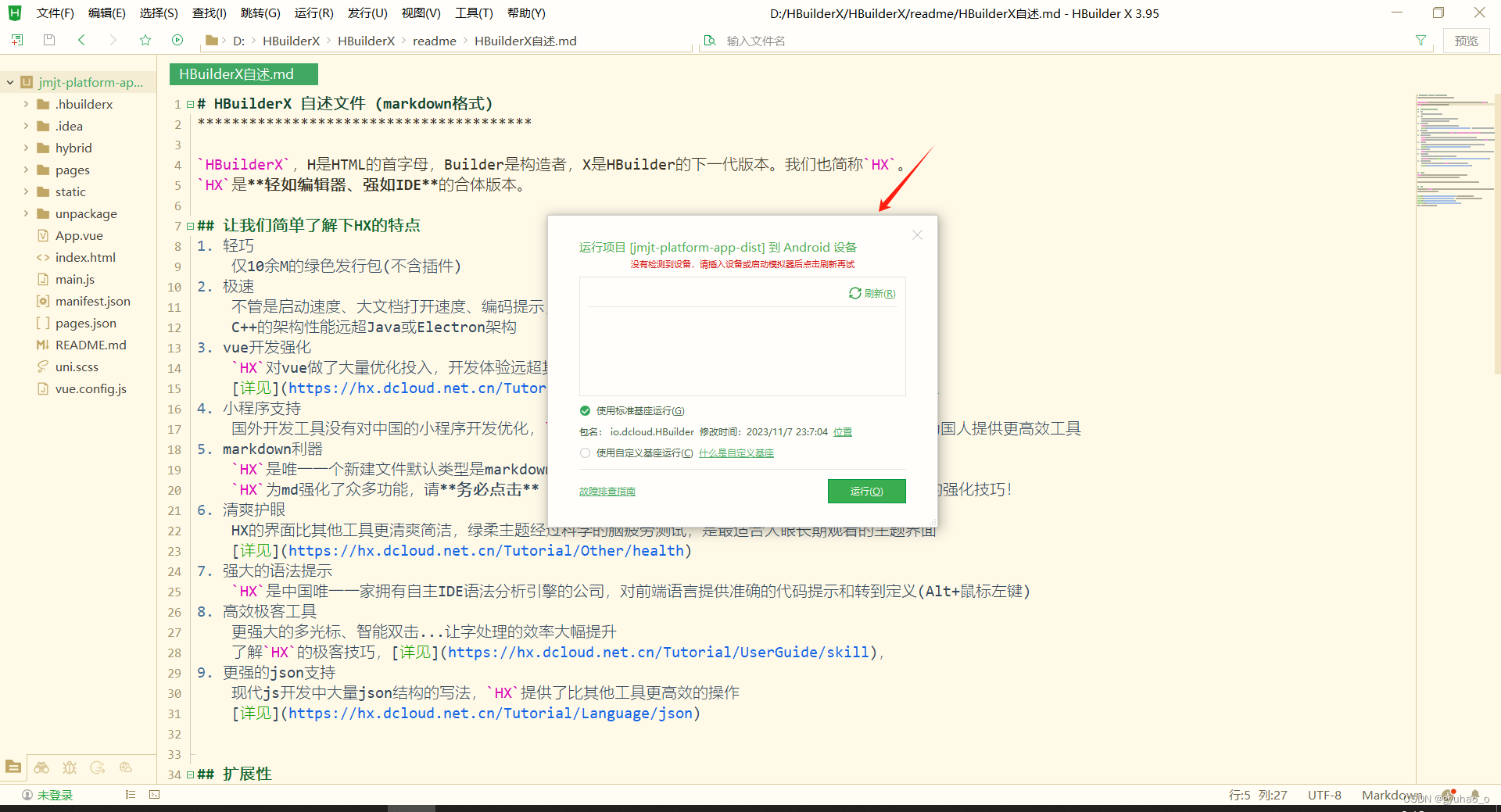 HBuilderX 运行Android App项目至雷电模拟器