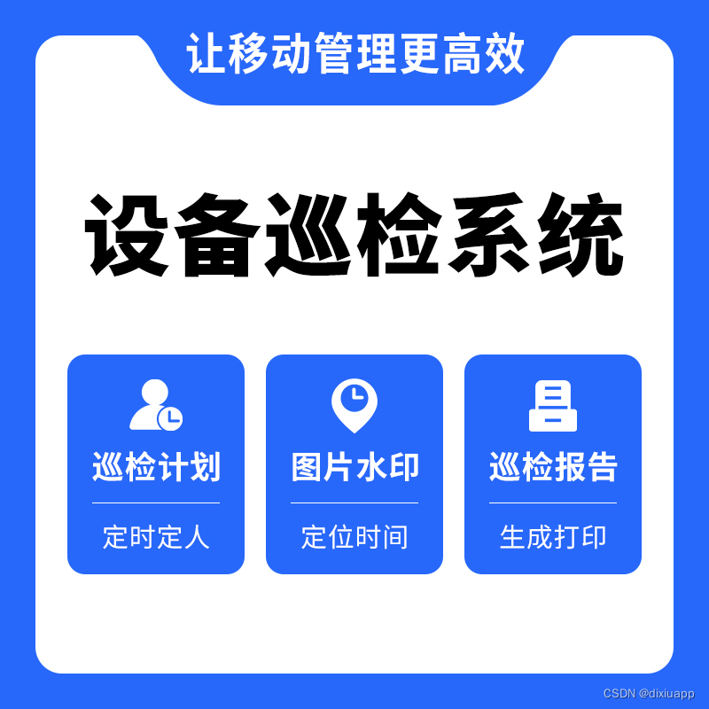 设备管理平台能做什么？企业如何做好设备维护管理工作？