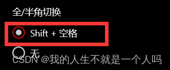 微软自带输入法输入时英文的间距突然变大