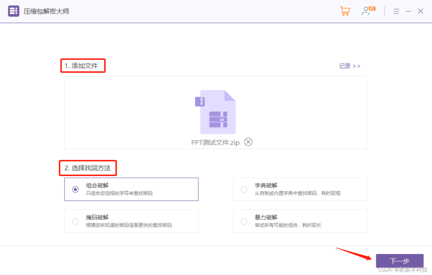 奥凯丰 RAR解密大师