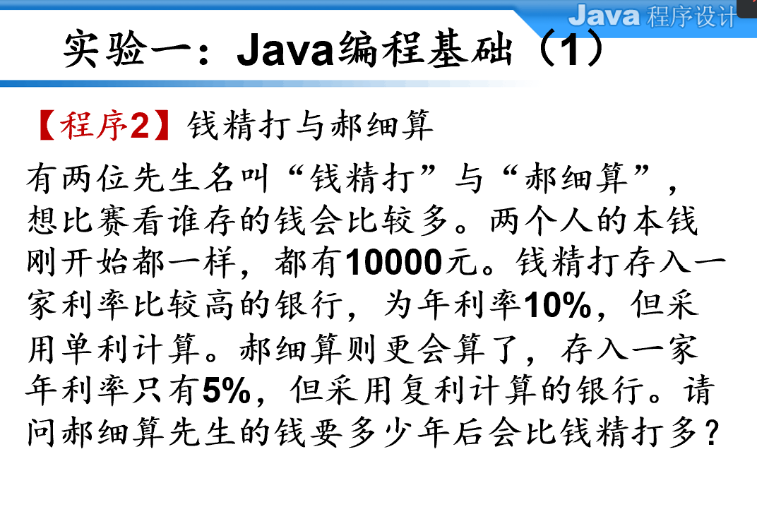 Java源码——复利的计算(compound interest)_复利投资代码java-CSDN博客