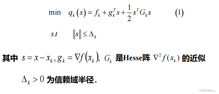 信赖域求解