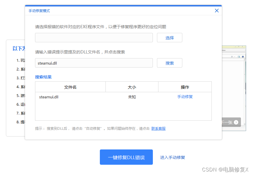 steamui.dll找不到指定模块，要怎么修复steamui.dll文件