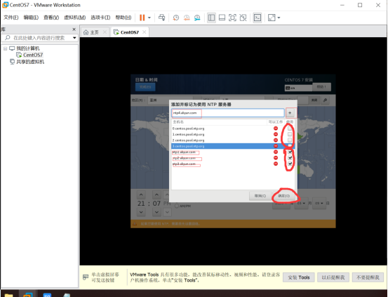 CentOS7安装与配置