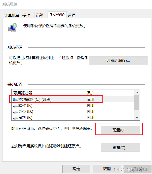 window10设置系统还原点和使用还原点还原系统