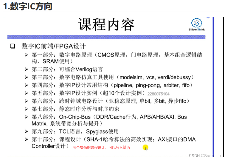 试学视频笔记01_2 整体内容_Sean--Lu的博客-CSDN博客