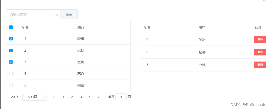 table列表的弹窗下的多选框反选问题（人员筛选功能）