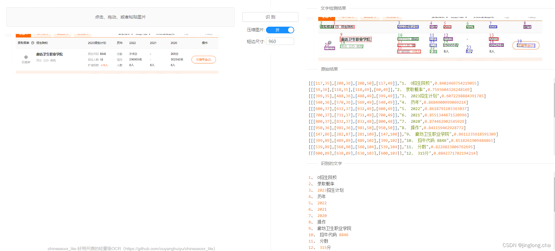 基于开源项目OCR做一个探究（chineseocr_lite）