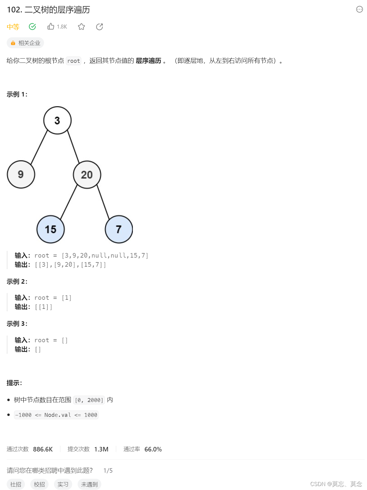 102.二叉树的层序遍历