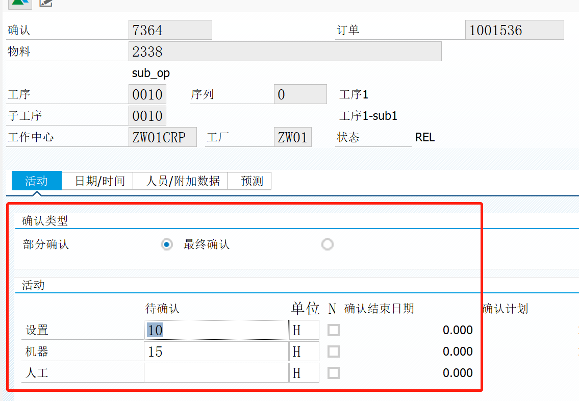 SAP从入门到放弃系列之工艺路线-子工序-Part2