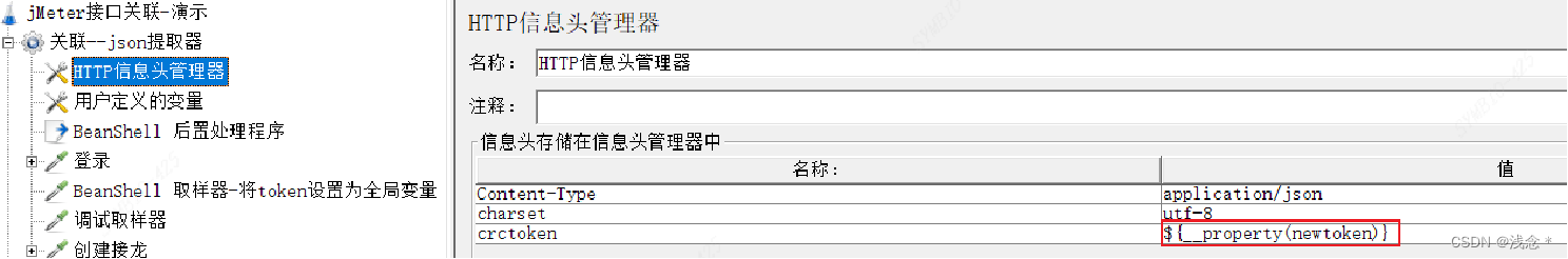 JMeter接口测试___接口关联
