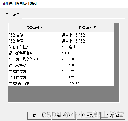 转发串口详细参数