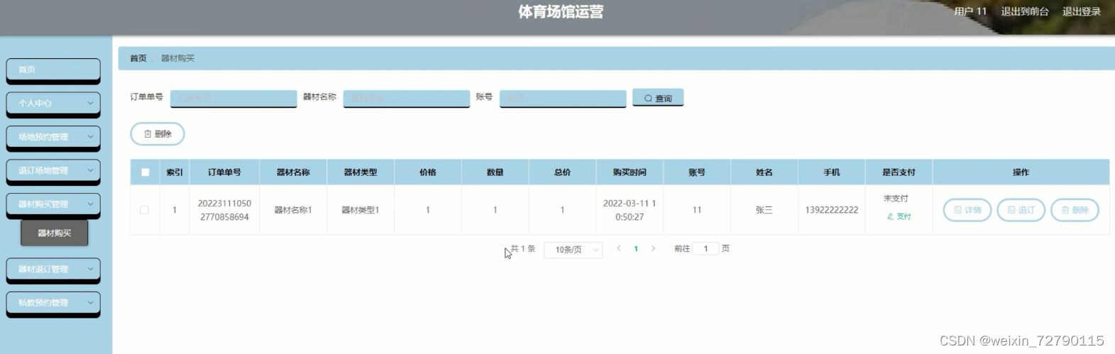 器材购买