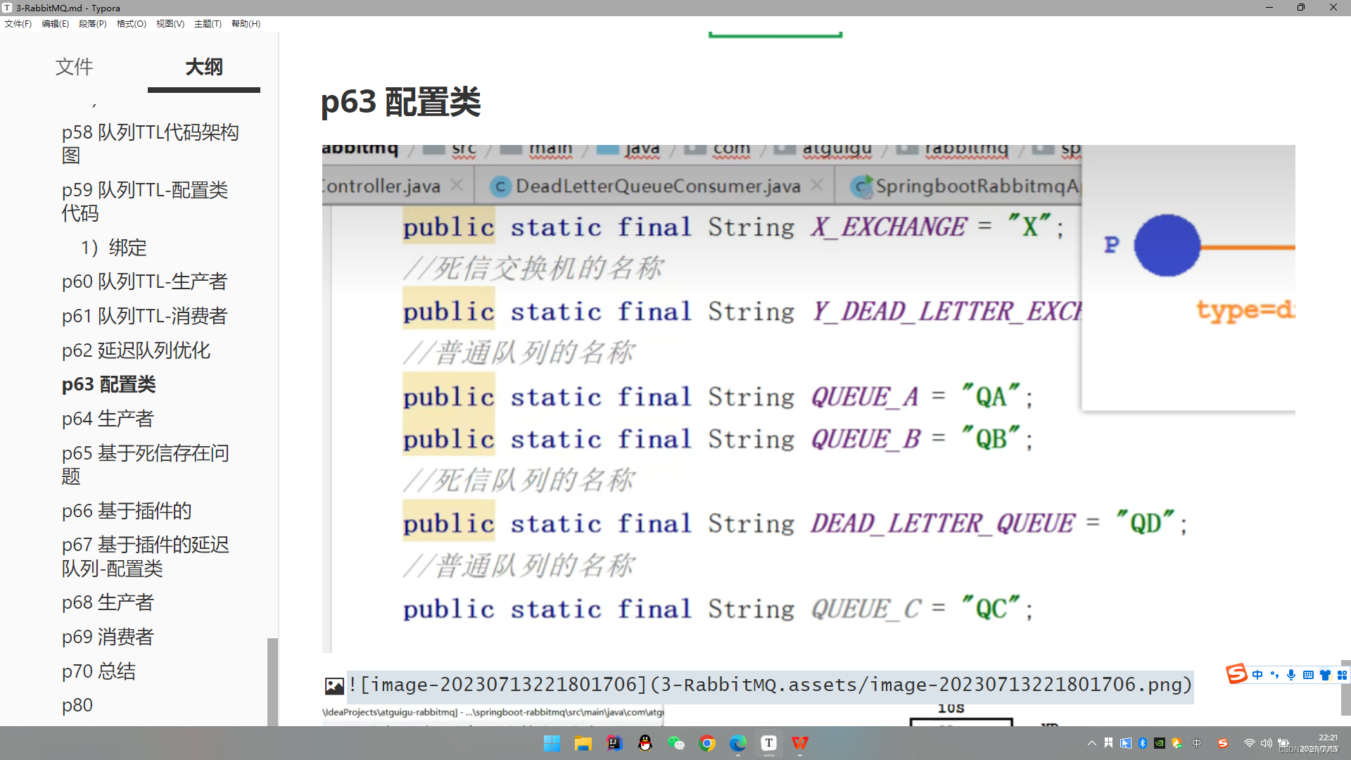 java学习第275天，第五部分学习第3天，RabbitMQ第3天，p32-63（07/13）-10h-32集