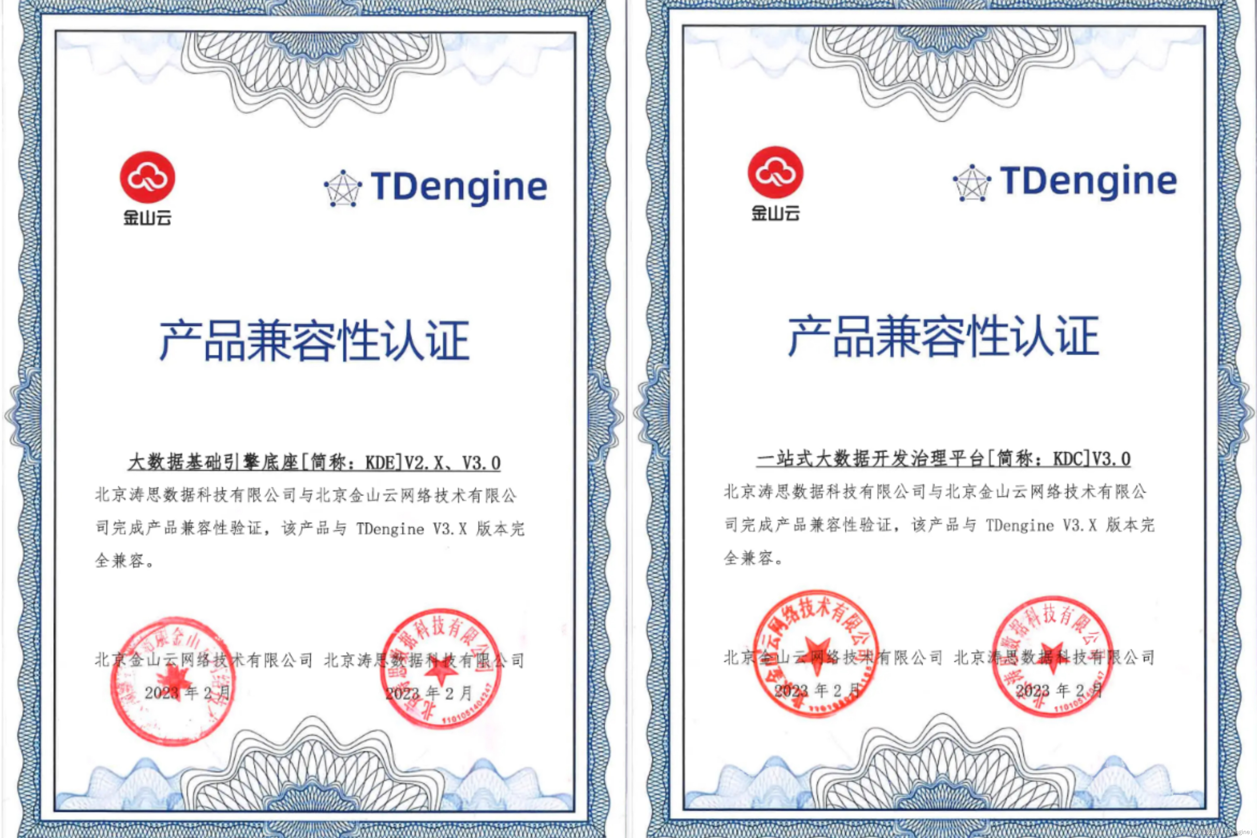 时序数据库 TDengine 与金山云两大产品完成兼容互认证