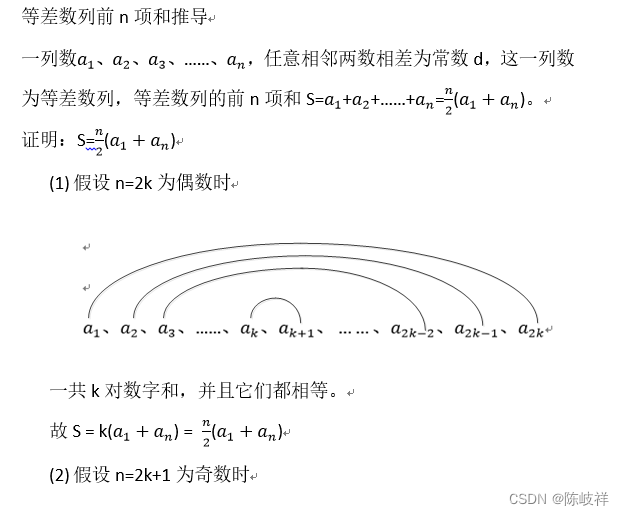 等差数列前n项和推导过程-CSDN博客