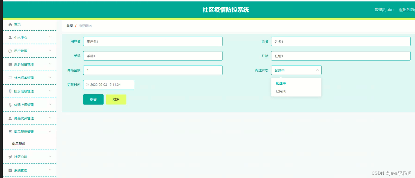 基于Java+SpringBoot+vue+elementui社区疫情防控系统详细设计实现