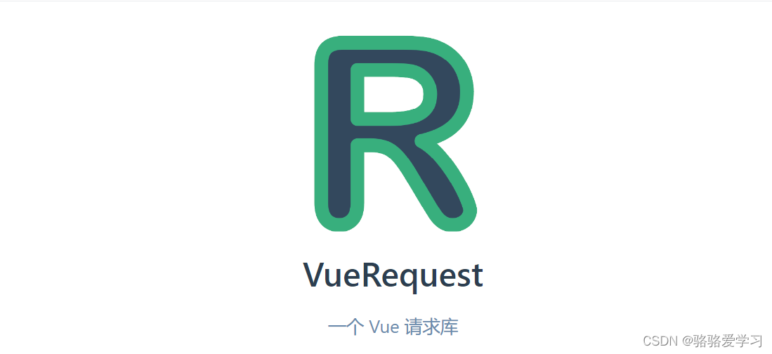 VueRequest——管理请求状态库