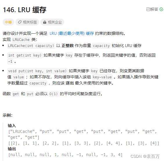 LeetCode 146. LRU 缓存