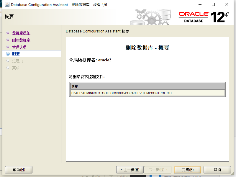 Oracle12c创建1522端口实例 和删除实例