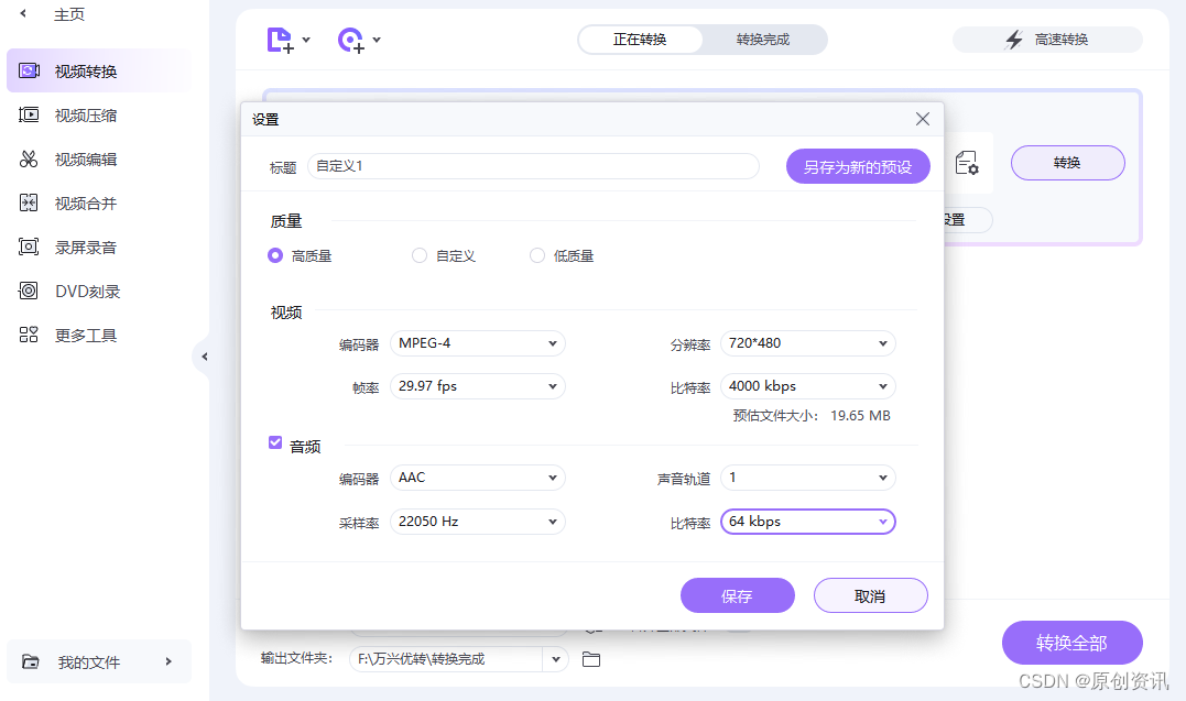视频转换软件哪个好？万兴优转-支持超过1000种格式转换和输出