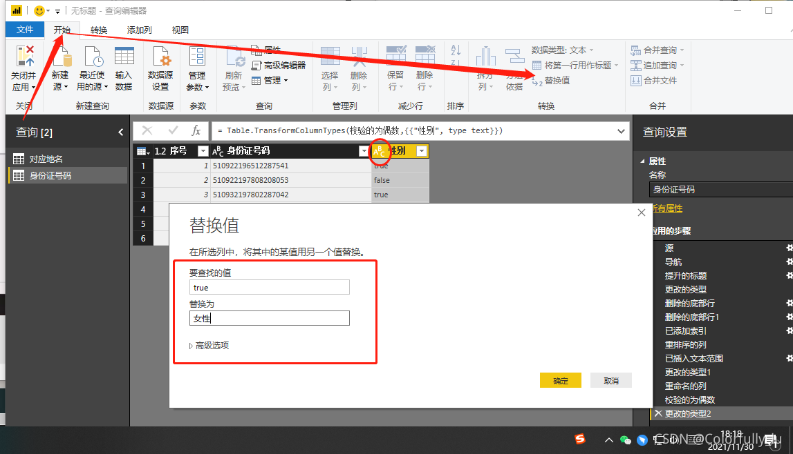 Power Query数据处理_pq 更改的类型-CSDN博客