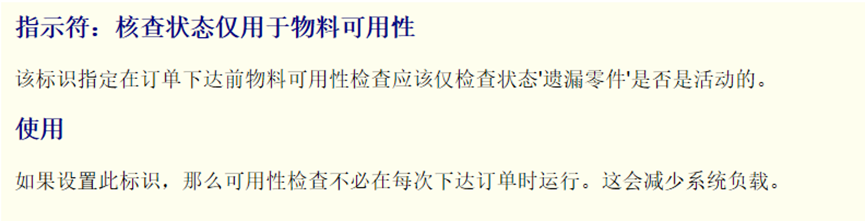 SAP从入门到放弃系列之可用性检查-订单物料可用性检查-Part1