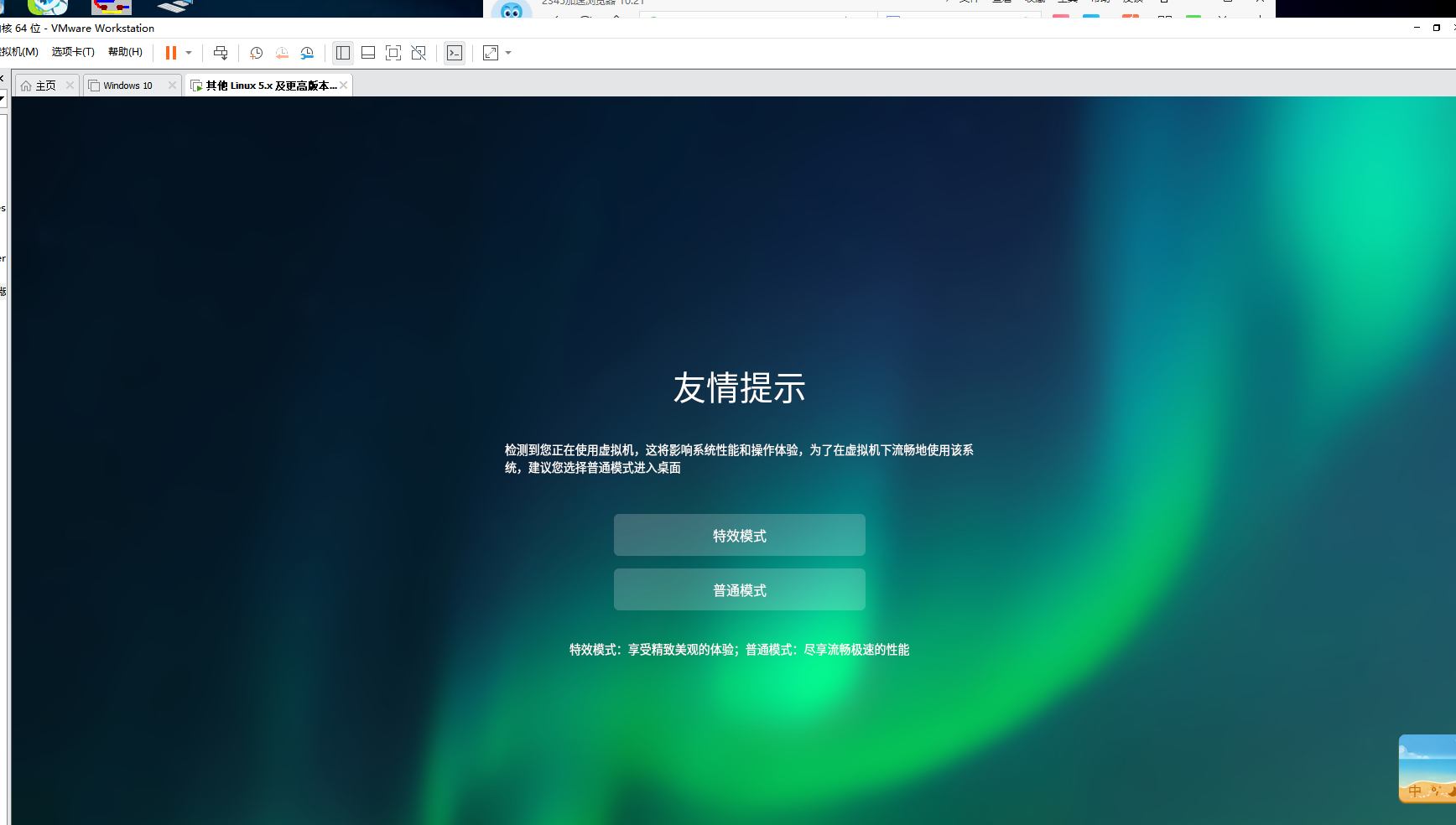 deepin虚拟机安装教程