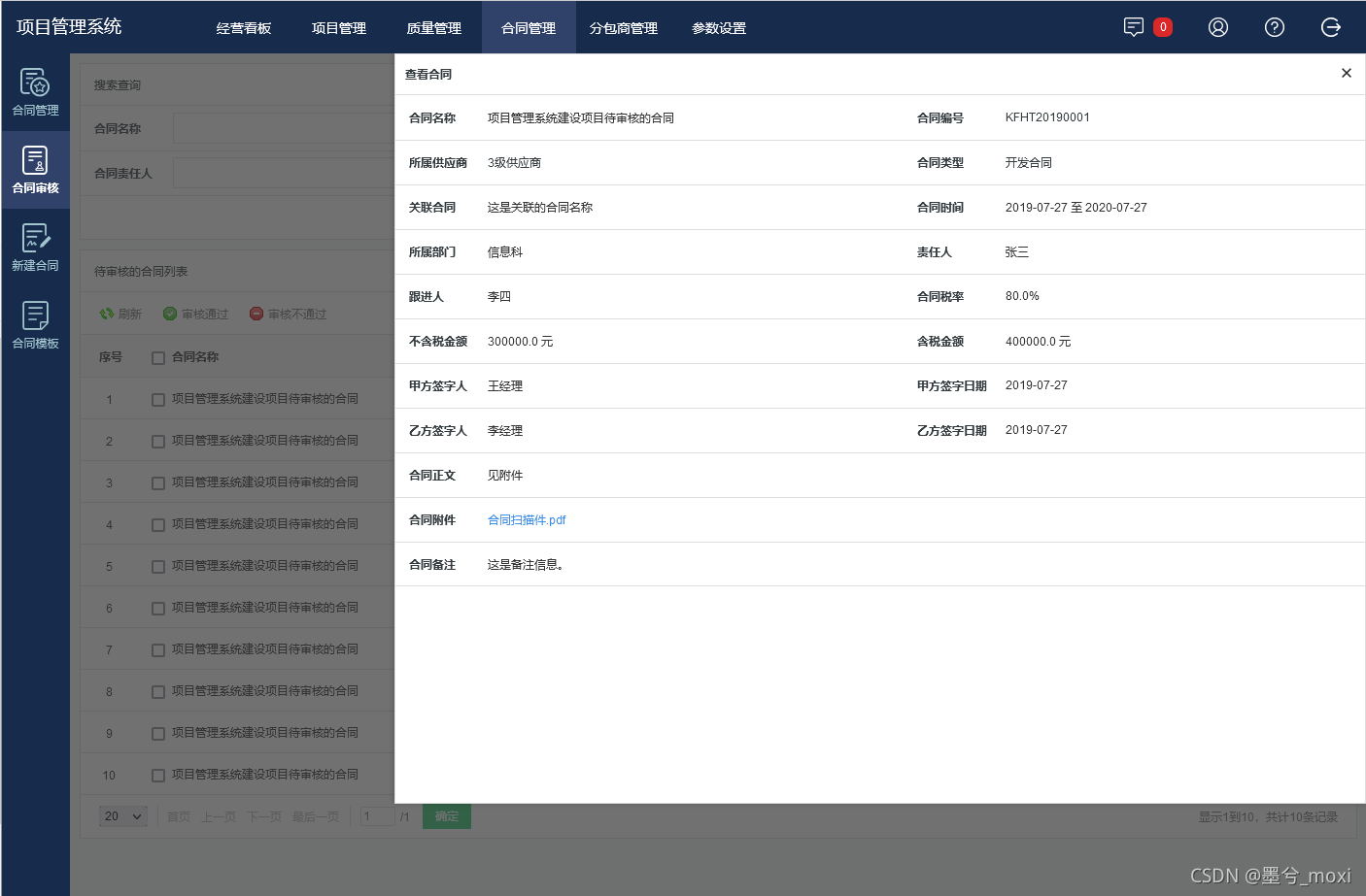 项目管理系统、工作台、经营看板、质量管理、合同管理、合同审核、新建合同、分包商管理、立项审批、创建项目、项目模板、项目统计、计划管理、结项申请 ...